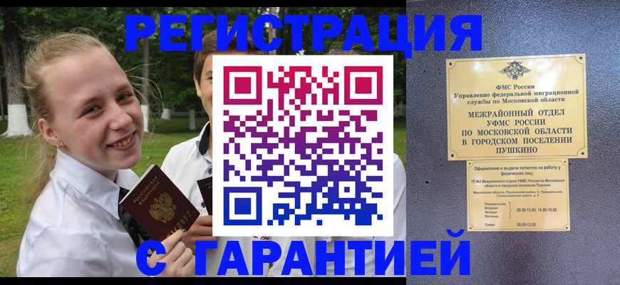 временная регистрация законно в Кохме