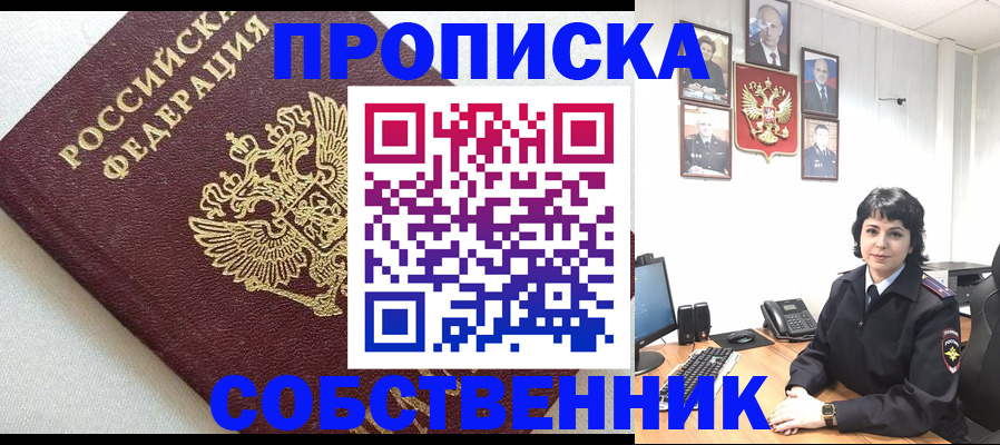 прописка в Кохме