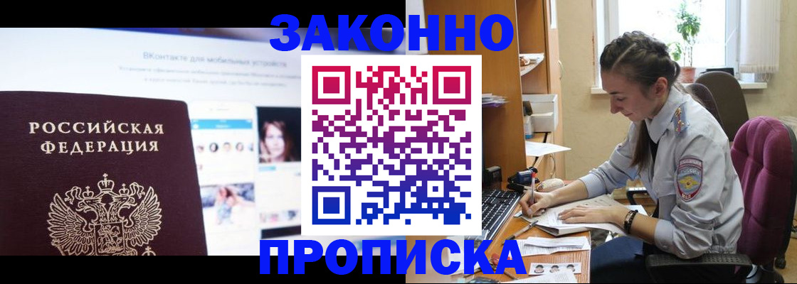 прописка законно в Кохме