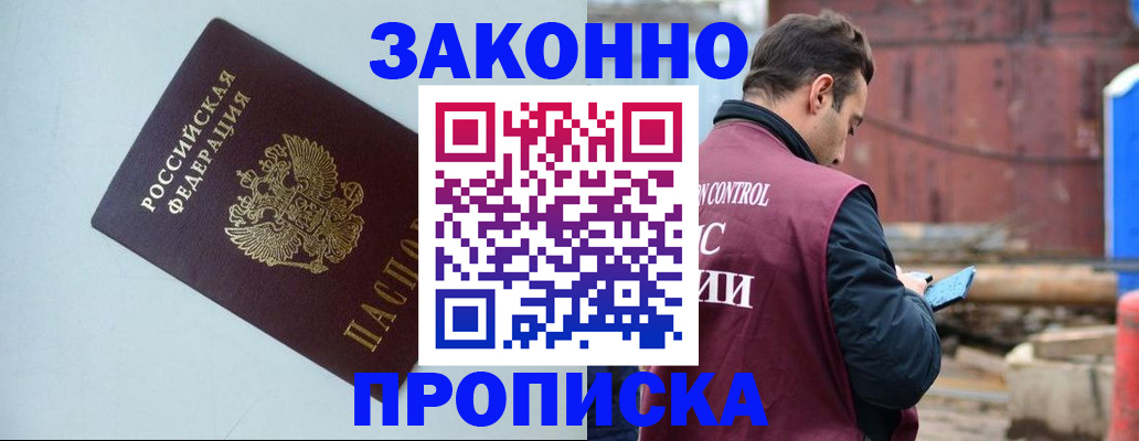 прописка от собственника в Кохме