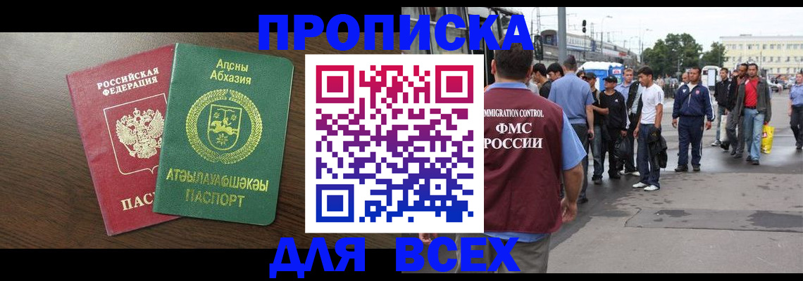 временная прописка в Кохме