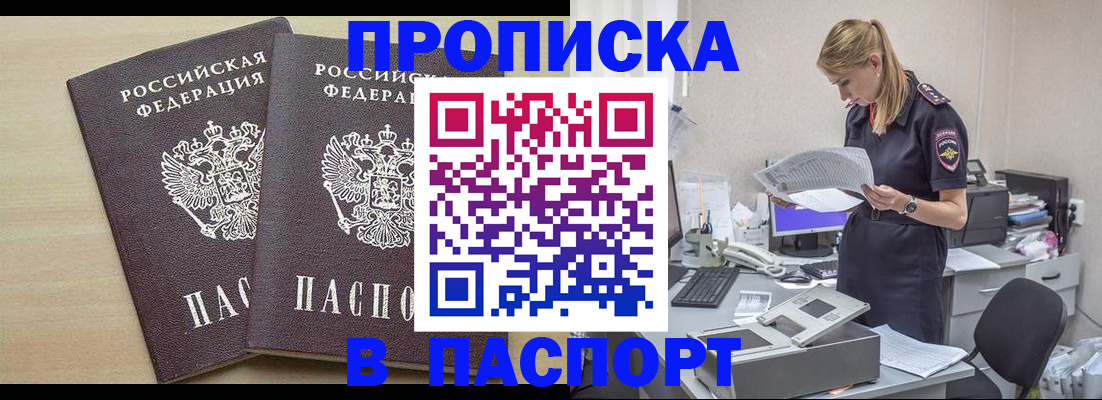 прописка законно в Кохме