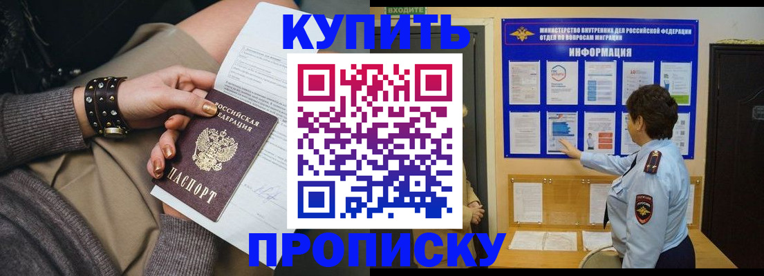 прописка в Кохме